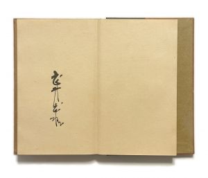 「武井武雄刊本作品No.47　運の悪い男 / 武井武雄」画像2