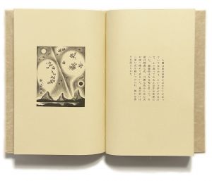 「武井武雄刊本作品No.48　宇宙裁縫師 / 武井武雄」画像3