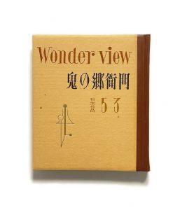 武井武雄刊本作品No.53　鬼の郷衛門／武井武雄（Takei Takeo Kanpon No.53 Oni no Kyoeimon／Takeo Takei)のサムネール