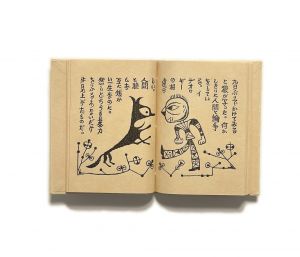 「武井武雄刊本作品No.54　紫の眼鏡 / 武井武雄」画像3