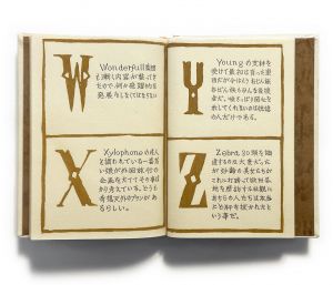 「武井武雄刊本作品No.137　ABC夜話【サイン入 / Signed】 / 武井武雄」画像3