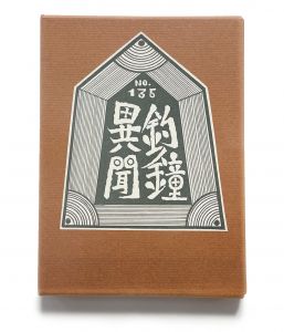 武井武雄刊本作品No.135　釣鐘異聞【サイン入 / Signed】／武井武雄（Takei Takeo Kanpon No.135 Tsurigane Ibun／Takeo Takei)のサムネール