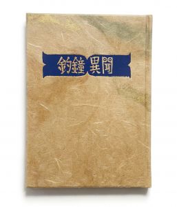 「武井武雄刊本作品No.135　釣鐘異聞【サイン入 / Signed】 / 武井武雄」画像1