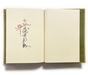 「武井武雄刊本作品No.134　赫夜姫後日譚【サイン入 / Signed】 / 武井武雄」画像2