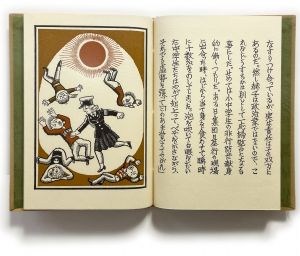 「武井武雄刊本作品No.134　赫夜姫後日譚【サイン入 / Signed】 / 武井武雄」画像3