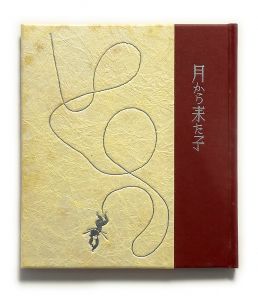 「武井武雄刊本作品No.130　月から来た子【サイン入 / Signed】 / 武井武雄」画像1