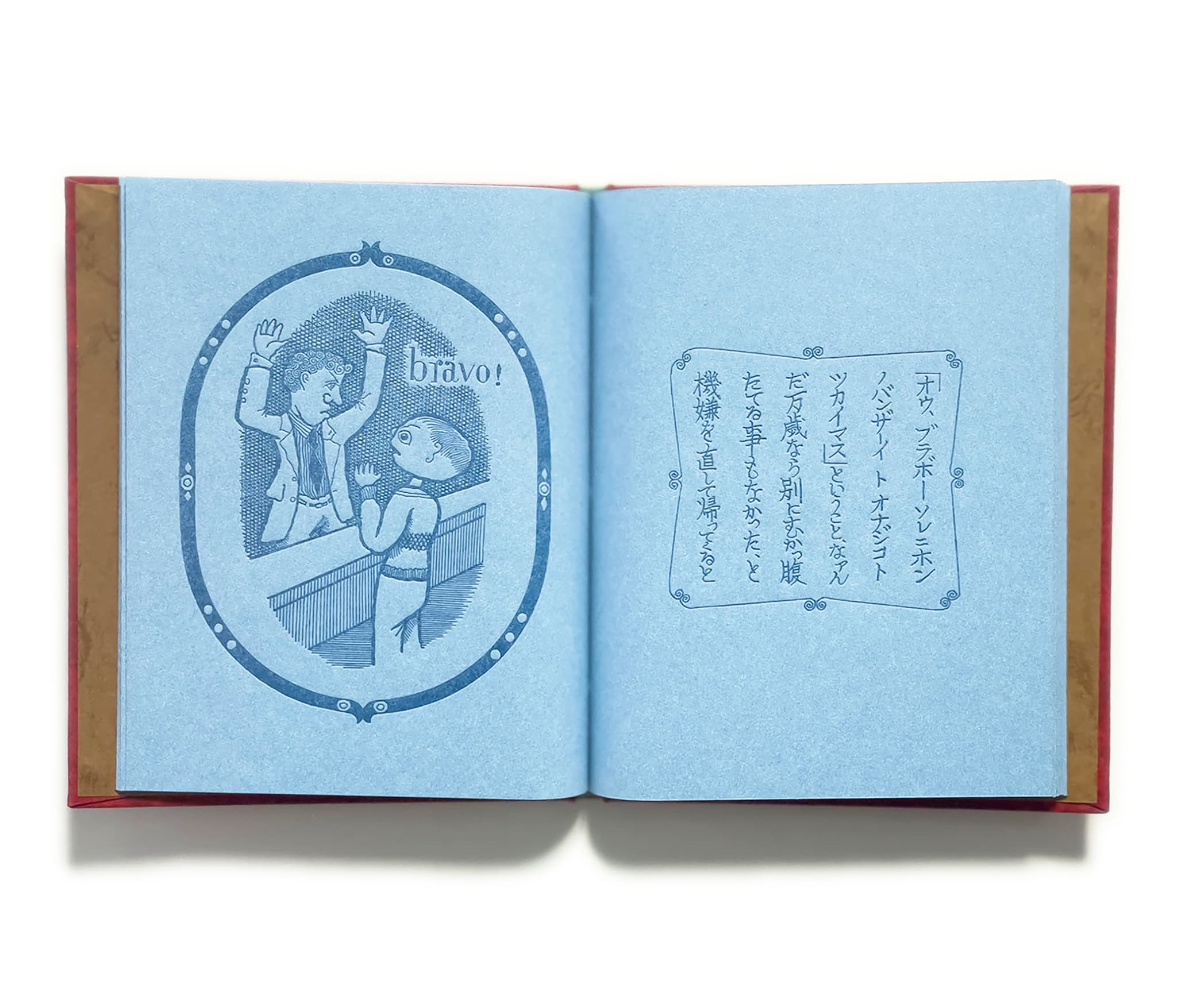 武井武雄刊本作品No.126 ベラ棒物語 / 武井武雄 | 小宮山書店