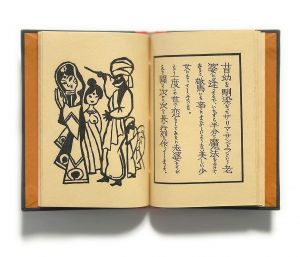 「武井武雄刊本作品No.125　シンの魔法【サイン入 / Signed】 / 武井武雄」画像3