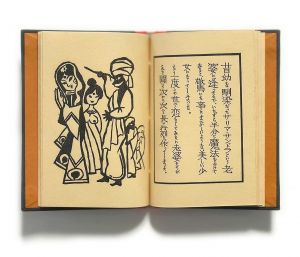 「武井武雄刊本作品No.125　シンの魔法【サイン入 / Signed】 / 武井武雄」画像3