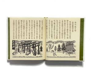 「武井武雄刊本作品No.122　珍竹林之命【サイン入 / Signed】 / 武井武雄」画像3