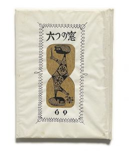 「武井武雄刊本作品No.69　六つの窓 / 武井武雄」画像1