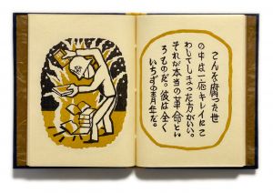 「武井武雄刊本作品No.83　世界革命 / 武井武雄」画像3