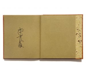 「武井武雄刊本作品No.87　呂宋お菊 / 武井武雄」画像2