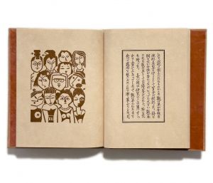 「武井武雄刊本作品No.88　瓢箪作家 / 武井武雄」画像3