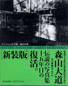 新装版 サン・ルゥへの手紙／森山大道（Lettre à St.Lou. (New Edition)／Daido Moriyama)のサムネール