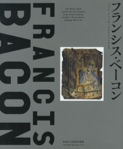 フランシス・ベーコン／編：髙嶋雄一郎、他（Francis Bacon／Edit: Yuichiro Takashima, etc)のサムネール