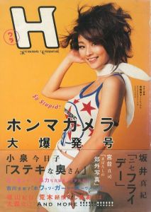ウラH ホンマタカシ大爆発号／著：ホンマタカシ　編：斉藤まこと（／)のサムネール