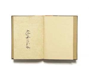 「武井武雄刊本作品No.57　河童河太郎 / 武井武雄」画像3
