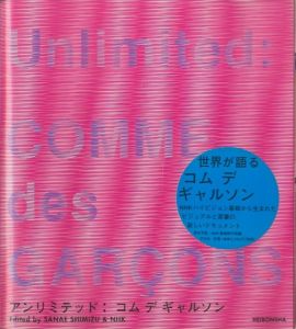 アンリミテッド：コム デ ギャルソン／編：清水早苗（Unlimited: COMME des GARCONS／Edit: Sanae Shimizu)のサムネール