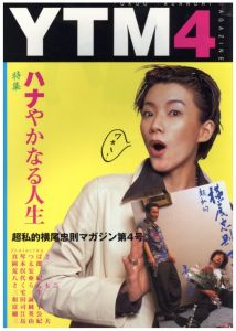 超私的　横尾忠則マガジン　VOL.4 MARCH 2000／編：横尾忠則、及川道比古、平林享子（Tadanori Yokoo　Magazine VOL.4 MARCH 2000／Edit: Tadanori Yokoo,Michihiko Oikawa and Kyoko Hirabayashi)のサムネール