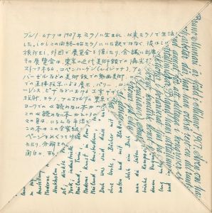 読めない本／著：ブルーノ・ムナリ（Un Libro Illegible／Author: Bruno Munari)のサムネール