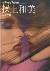 別冊 Photo Technic　繰上和美　人と作品のサムネール