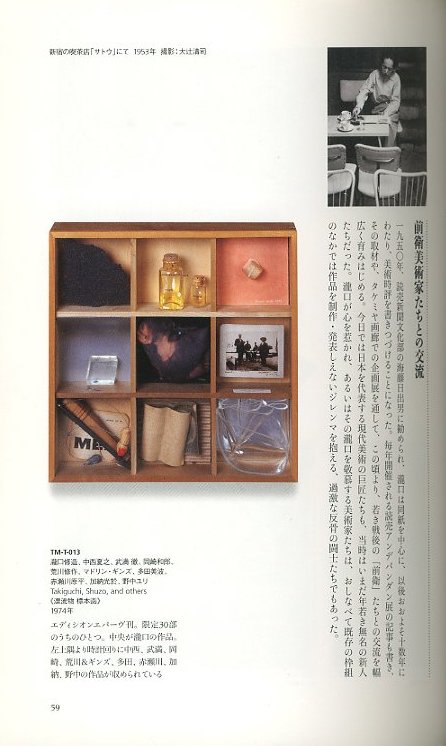 瀧口修造 夢の漂流物』 | 世田谷美術館 SETAGAYA ART MUSEUM