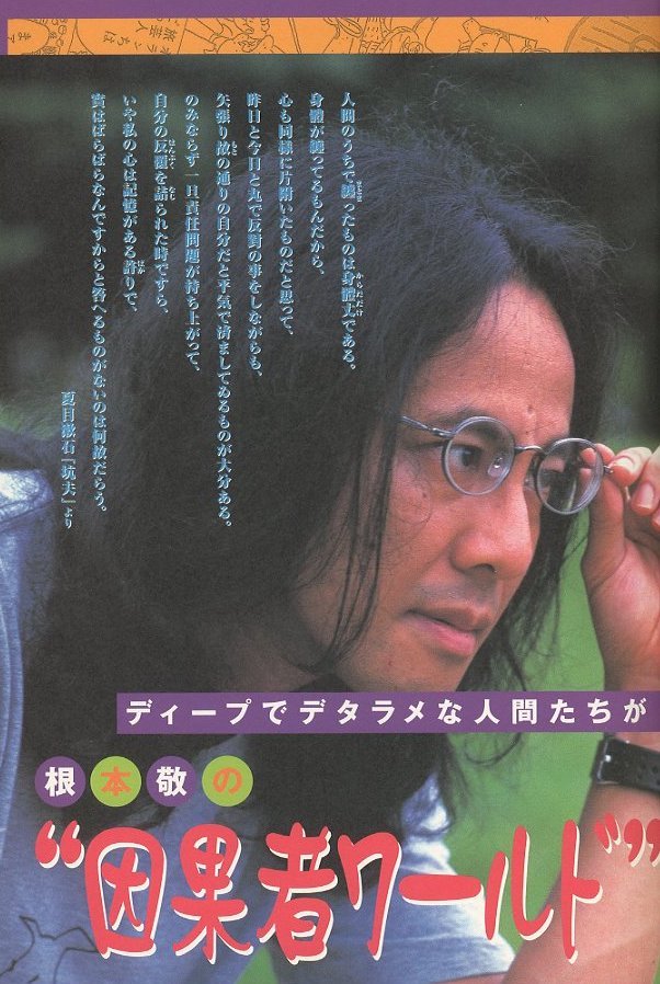 LB 中洲通信 根本敬の因果者ワールド No.160 1999年11月号