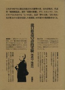 瀧口修造の詩的実験 1927~1937 / 瀧口修造