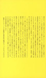 「瀧口修造の詩的実験 1927~1937 / 瀧口修造」画像2