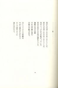 「瀧口修造の詩的実験 1927~1937 / 瀧口修造」画像4