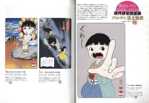 「プリンツ21　2010年春号　通巻93号　特集：楳図かずお / 編：室伏くるみ」画像3