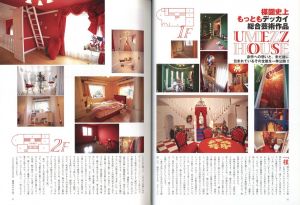 「プリンツ21　2010年春号　通巻93号　特集：楳図かずお / 編：室伏くるみ」画像5