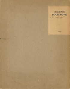 「池田満寿夫　BOOK WORK 1947-1977 / 著：池田満寿夫」画像1