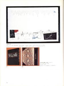 「池田満寿夫　BOOK WORK 1947-1977 / 著：池田満寿夫」画像3