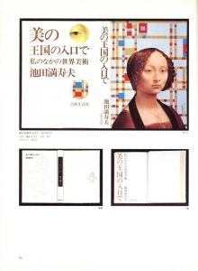 「池田満寿夫　BOOK WORK 1947-1977 / 著：池田満寿夫」画像5