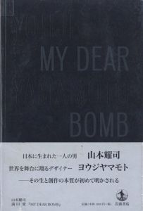 MY DEAR BOMB YOHJI YAMAMOTO／著：山本耀司（MY DEAR BOMB YOHJI YAMAMOTO／Author: Yohji Yamamoto)のサムネール