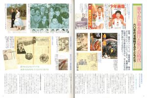 「昭和三十五年-四十八年　子どもの昭和史 / 編：高橋洋二」画像1