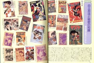 「少年マンガの世界Ⅱ / 編：高橋洋二　構成： 米澤嘉博」画像2