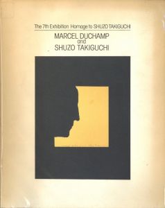 マルセル・デュシャンと瀧口修造／マルセル・デュシャン　瀧口修造（The 7th Exhibition Homage to SHUZO TAKIGUCHI／Marcel Duchamp　Shuzo Takiguchi)のサムネール