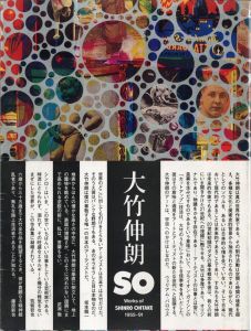 SO 大竹伸朗の仕事 1955-91／大竹伸朗（SO Works of SHINRO OHTAKE 1955-91／Shinro Otake)のサムネール