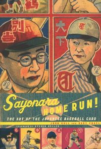 Sayonara Home Run: The Art of the Japanese Baseball Cardのサムネール