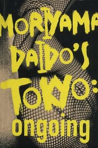 森山大道の東京 ongoing／写真：森山大道（Moriyama Daido’s Tokyo: ongoing／Photo: Daido Moriyama)のサムネール