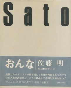 映像の現代⑦ おんな／写真：佐藤明　装丁・写真レイアウト：細谷巖　作品解説：山岸章二（Eizo no Gendai 9: Woman (Onna)／Photo: Akira Sato　Design, Page Layout: Gan hosoya　Brief Text: Shōji Yamagishi)のサムネール