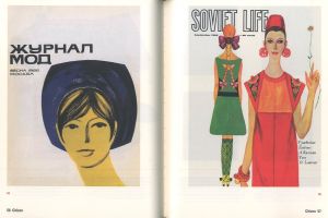 「Designed in the USSR 1950・1989 / Moscow Design Museum」画像3