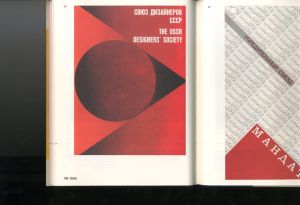 「Designed in the USSR 1950・1989 / Moscow Design Museum」画像6