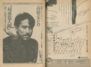 「宝島　2月号, 1984年 / 編： 関川誠」画像2