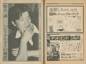 「宝島　11月号, 1982年 / 編： 関川誠」画像2