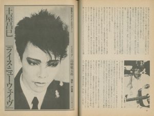 「宝島　11月号, 1982年 / 編： 関川誠」画像3