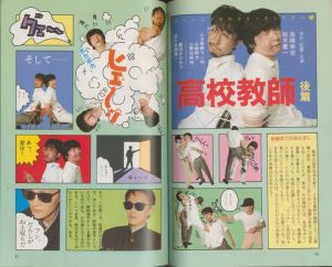 「ビックリハウス　1983年 12月号 / 文： 栗本慎一郎　糸井重里　他」画像2